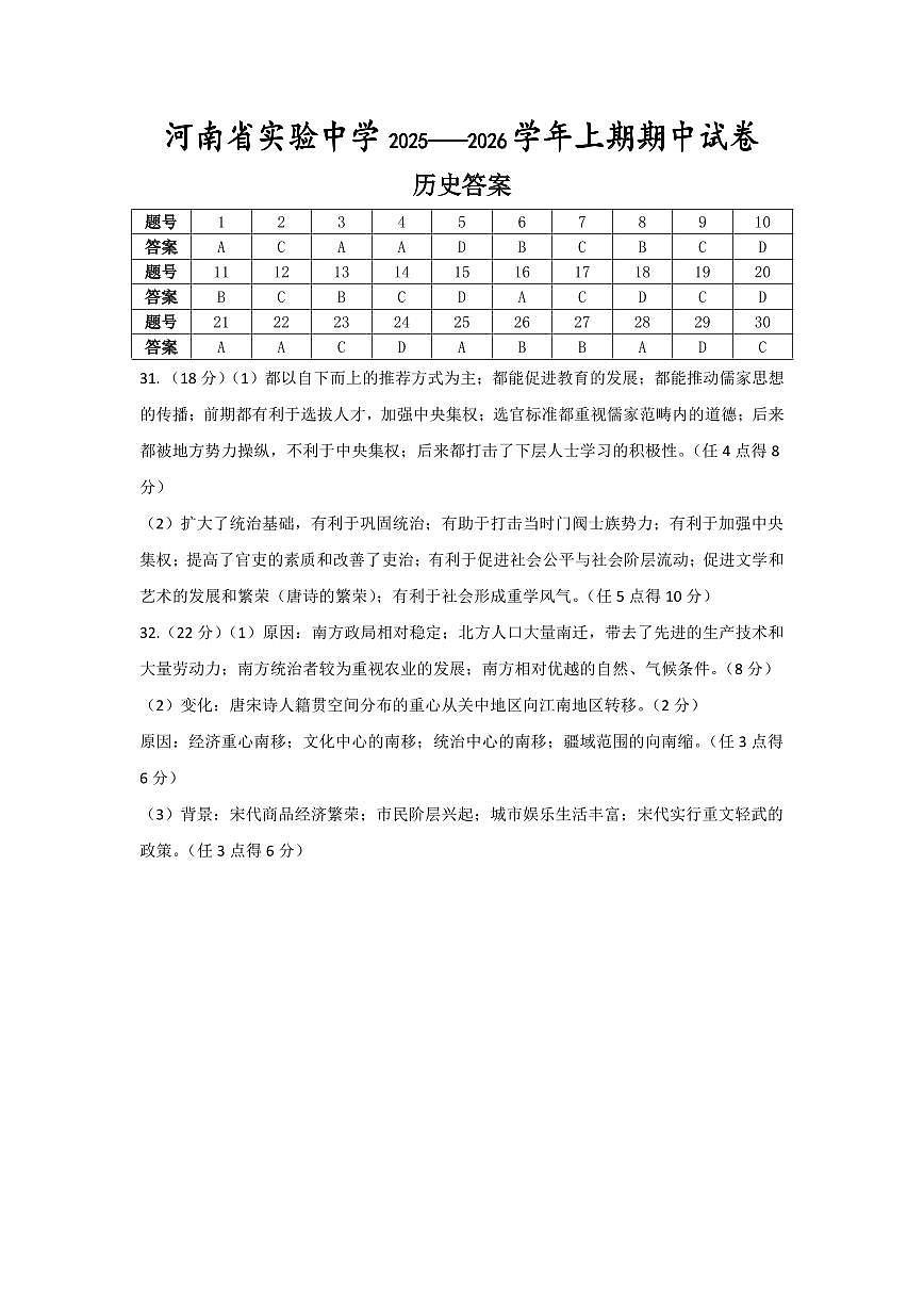 历史答案第1页