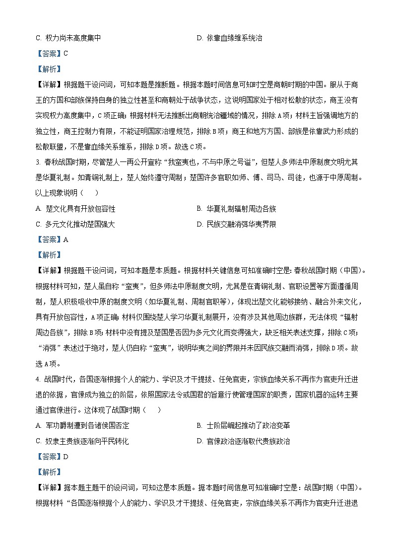 湖北省黄石市2025-2026学年高一上学期期中考试历史试题 Word版含解析第2页