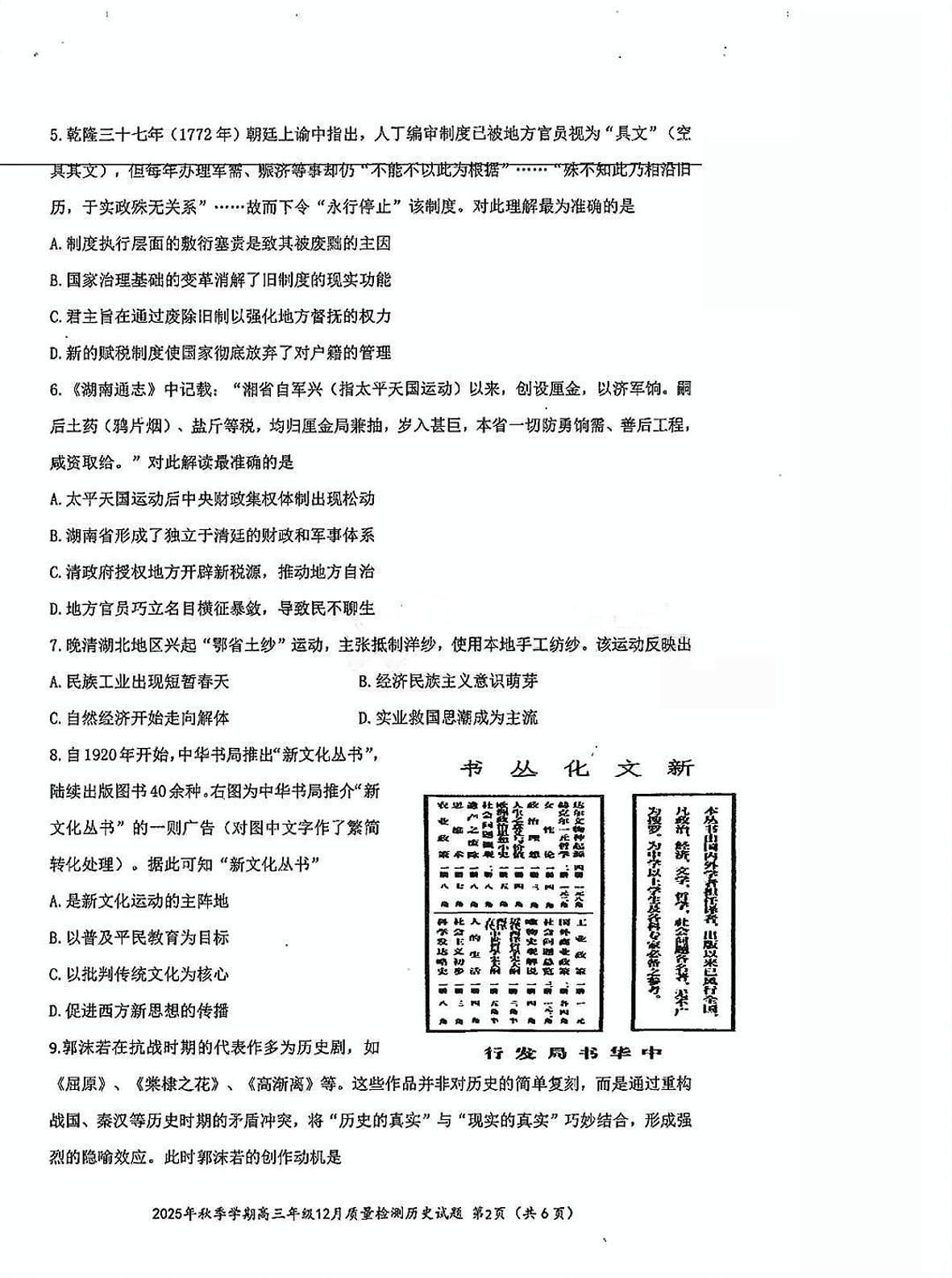 十一校历史试卷第2页