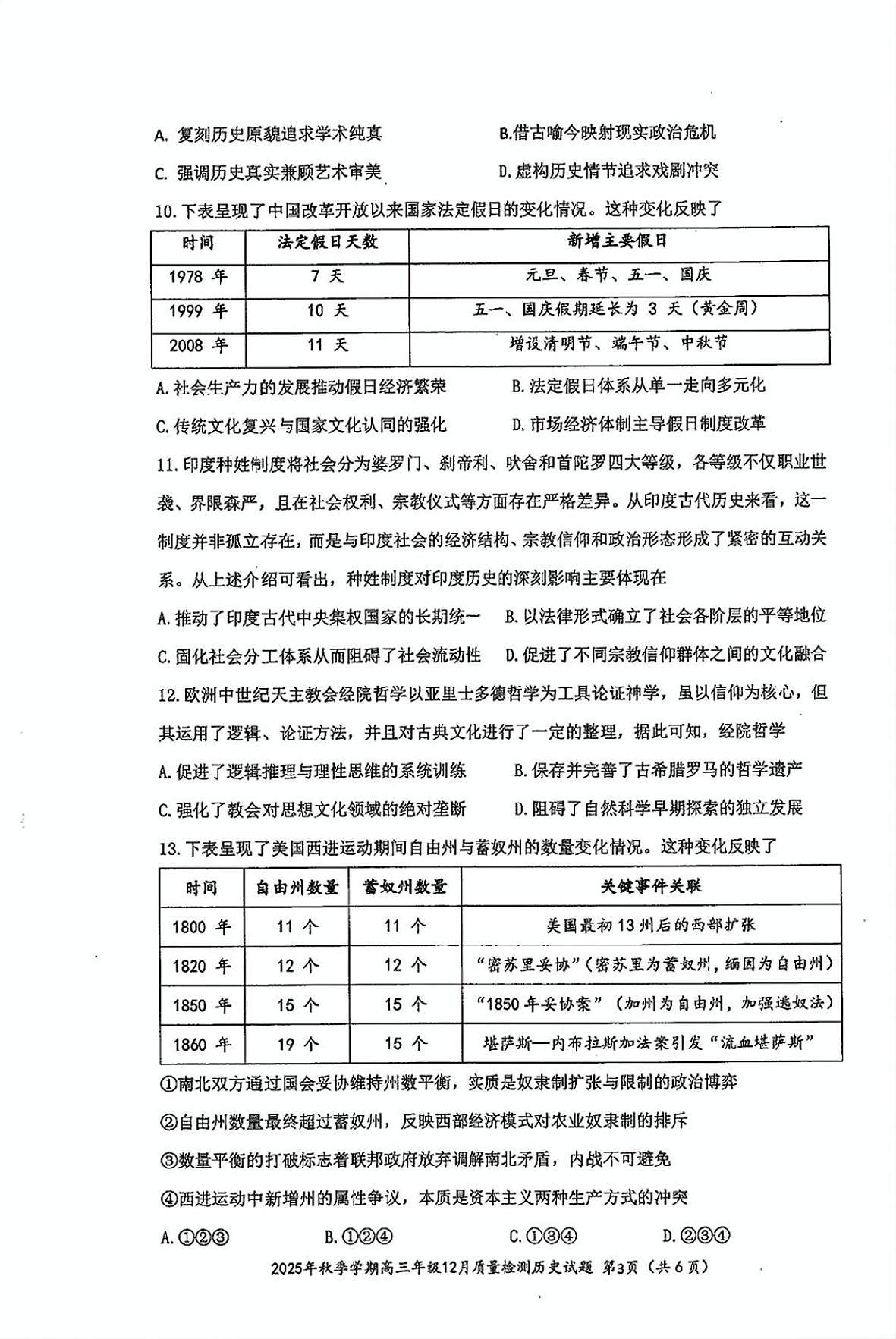 十一校历史试卷第3页