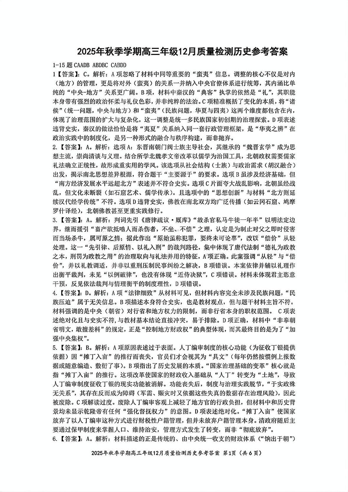 十一校历史答案第1页