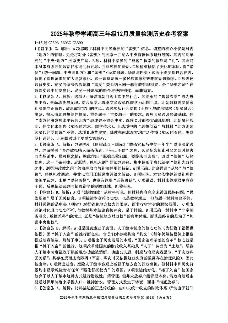 十一校历史答案第1页