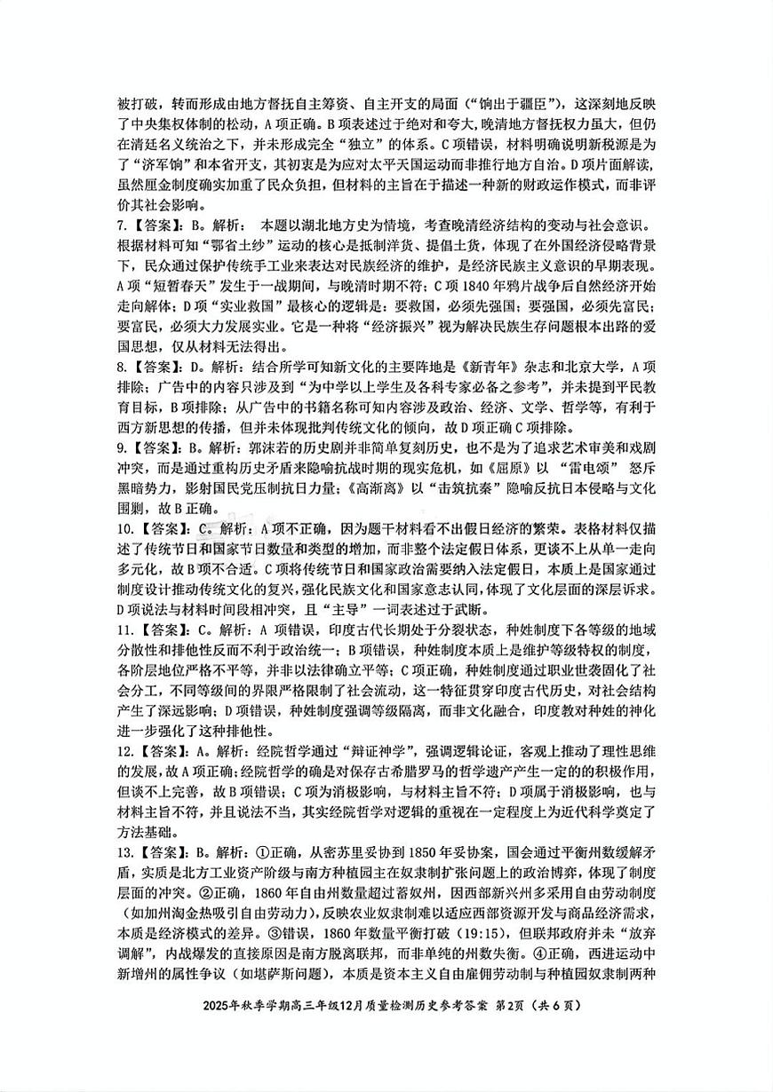 十一校历史答案第2页