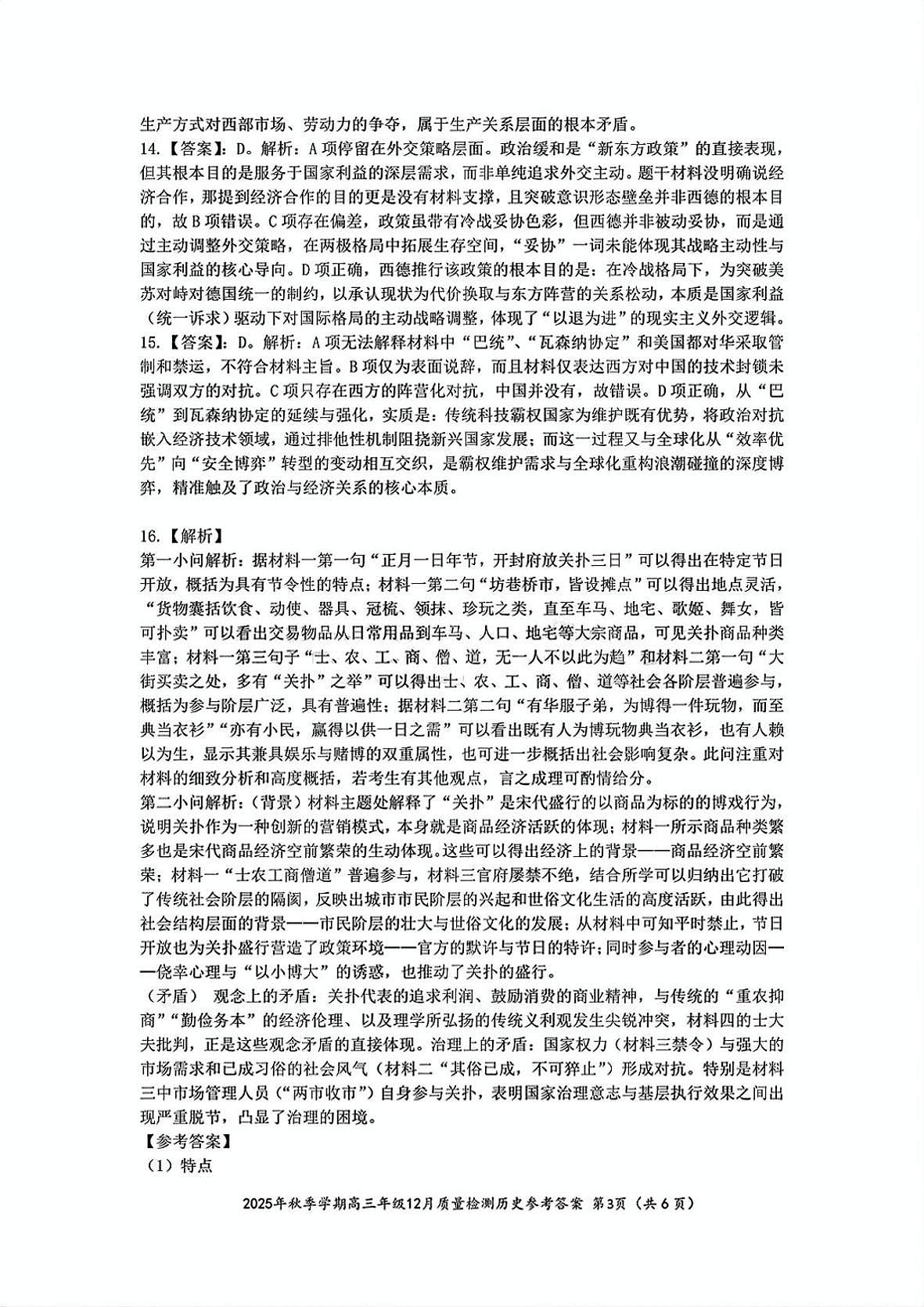 十一校历史答案第3页