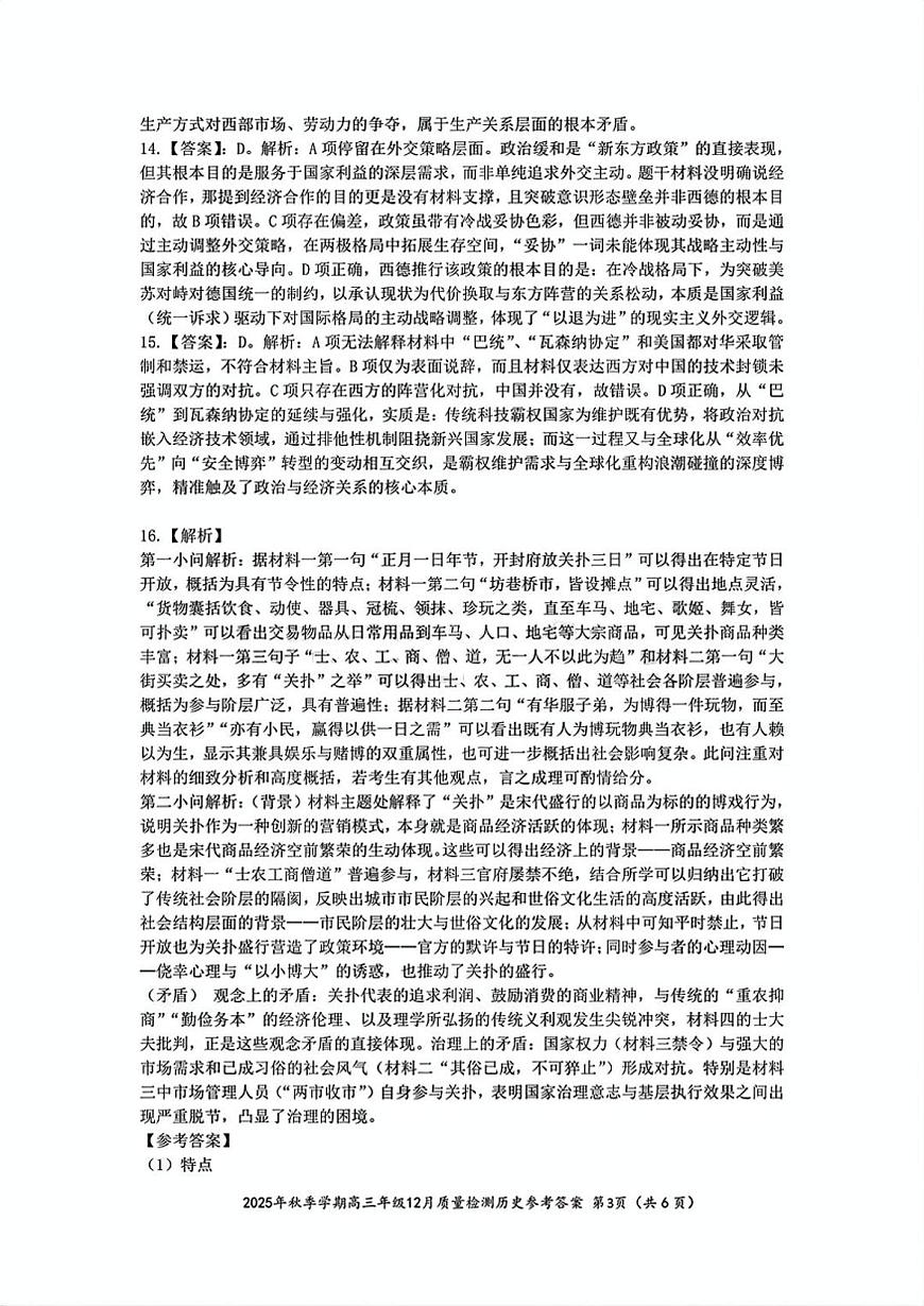 十一校历史答案第3页