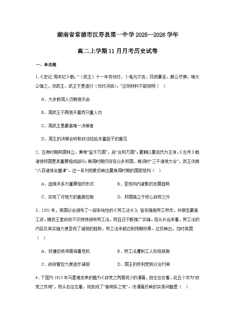 湖南省常德市汉寿县第一中学2025-2026学年高二上学期11月月考历史试题（含答案）第1页