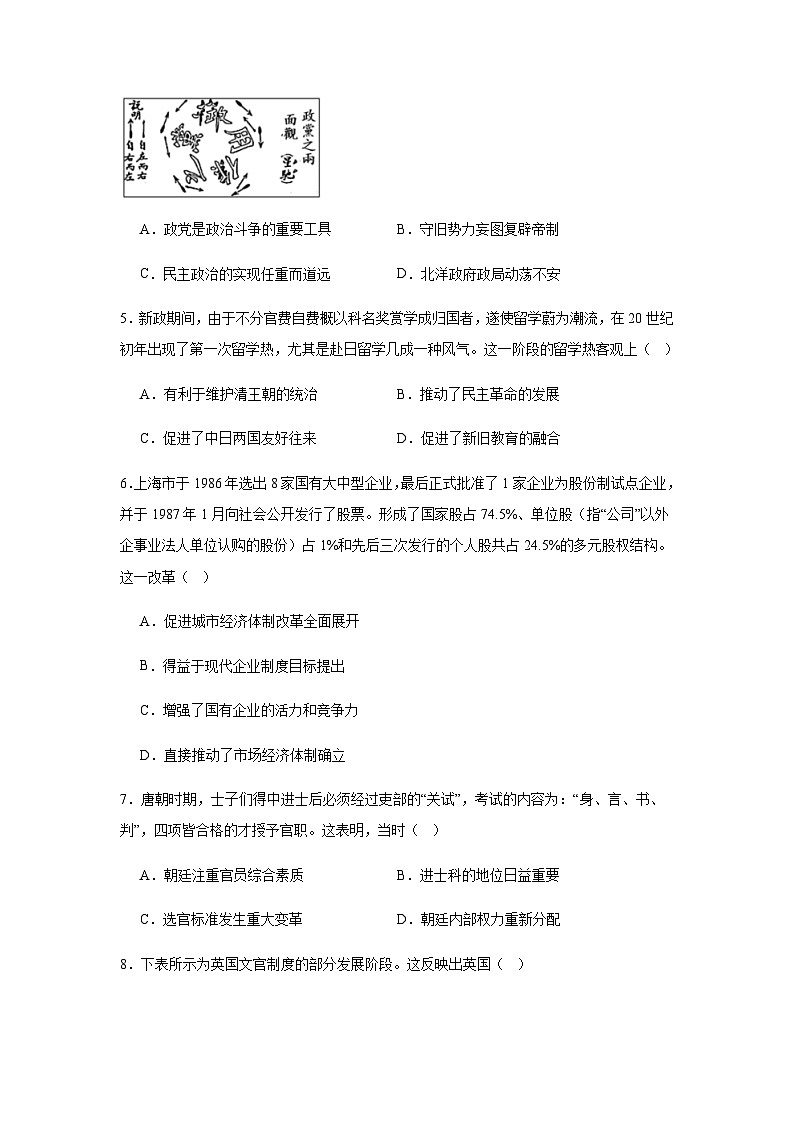 湖南省常德市汉寿县第一中学2025-2026学年高二上学期11月月考历史试题（含答案）第2页
