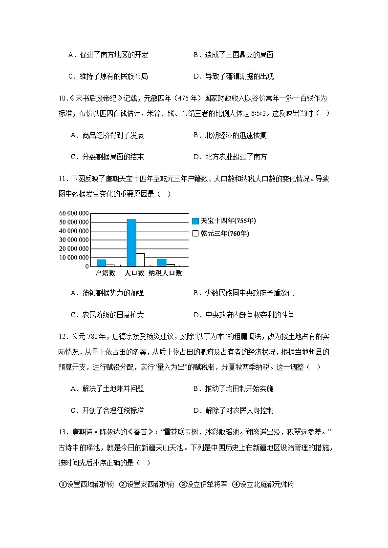 湖南省常德市汉寿县第一中学2025-2026学年高一上学期11月月考历史试题（含答案）第3页