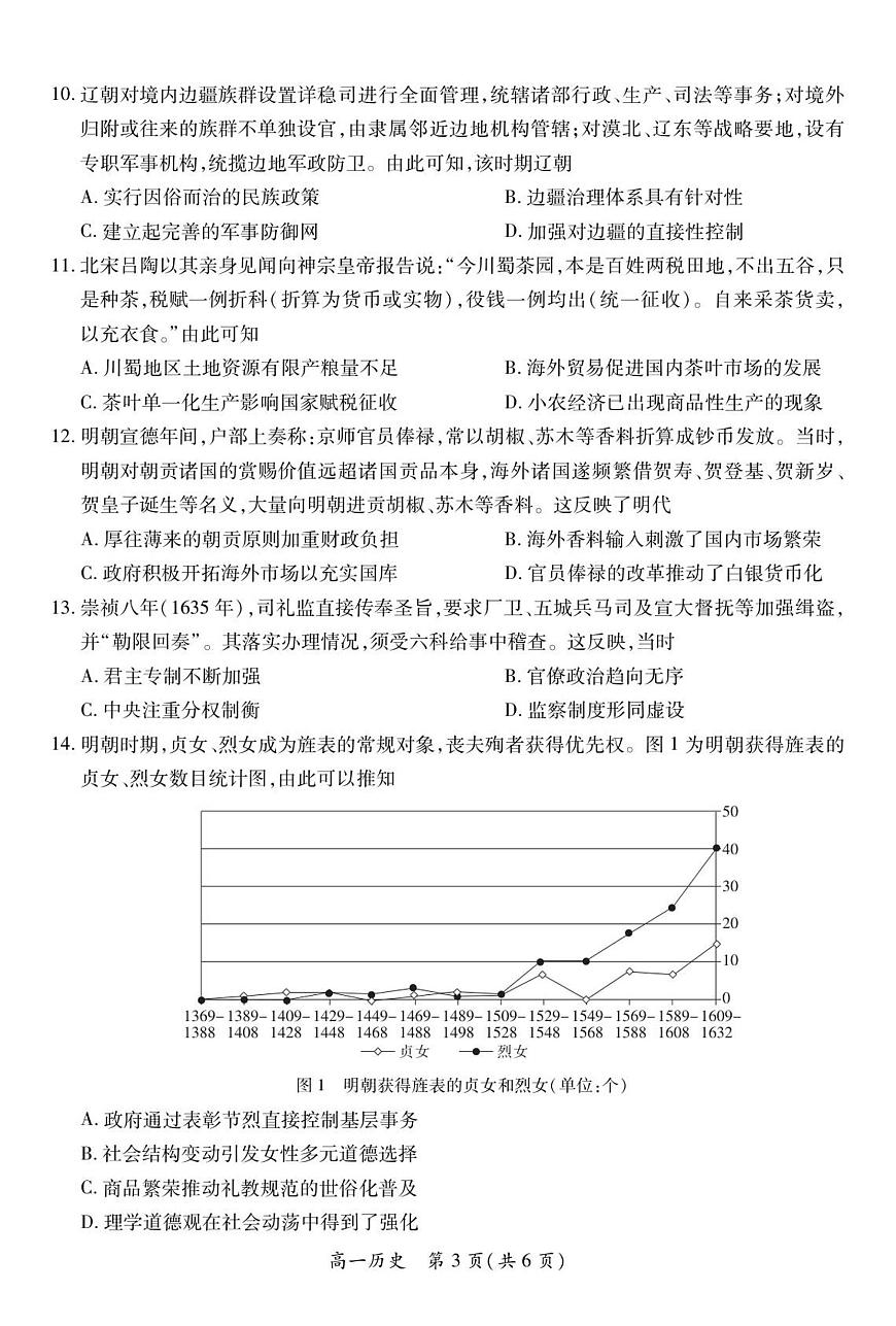 12月江西高一·历史12.1第3页