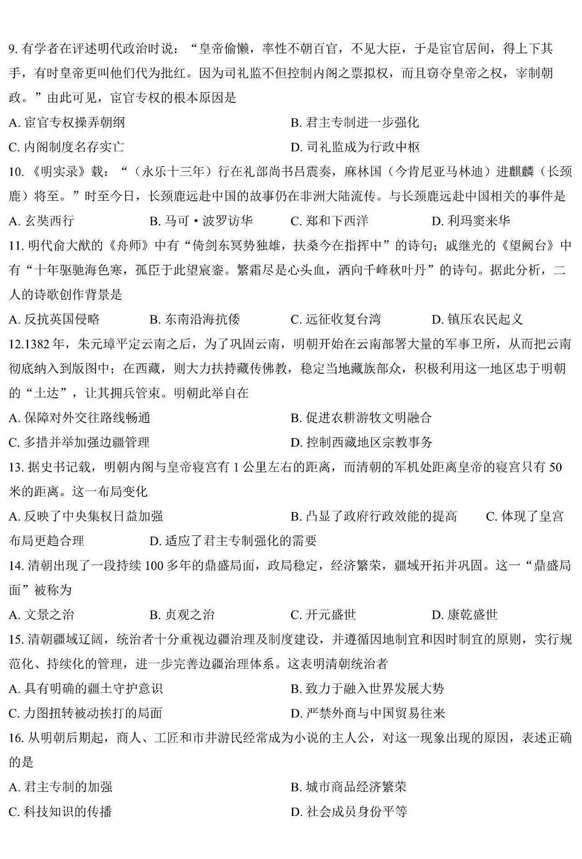 历史-黑龙江省哈三中2025-2026学年高一上学期12月月考第2页