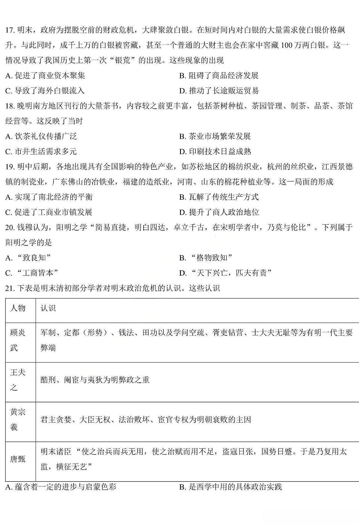 历史-黑龙江省哈三中2025-2026学年高一上学期12月月考第3页