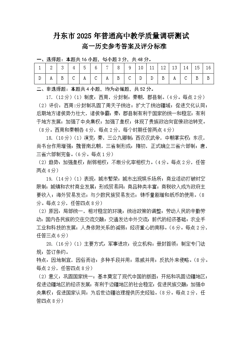 高一历史调研测试参考答案第1页