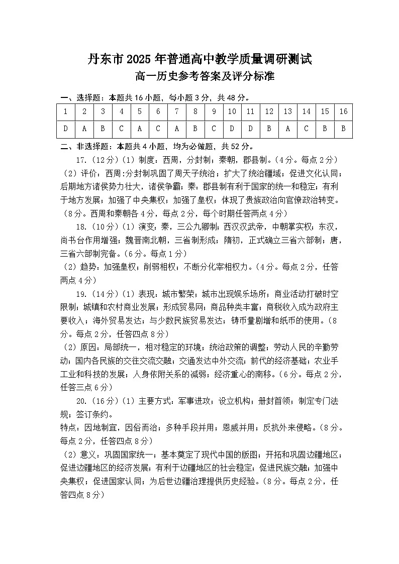 高一历史调研测试参考答案第1页