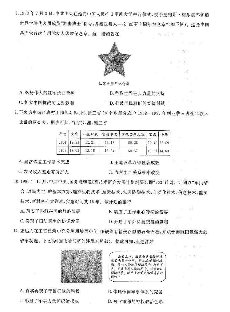 辽宁省名校联盟2025-2026学年高三上学期12月月考历史试题+答案第3页