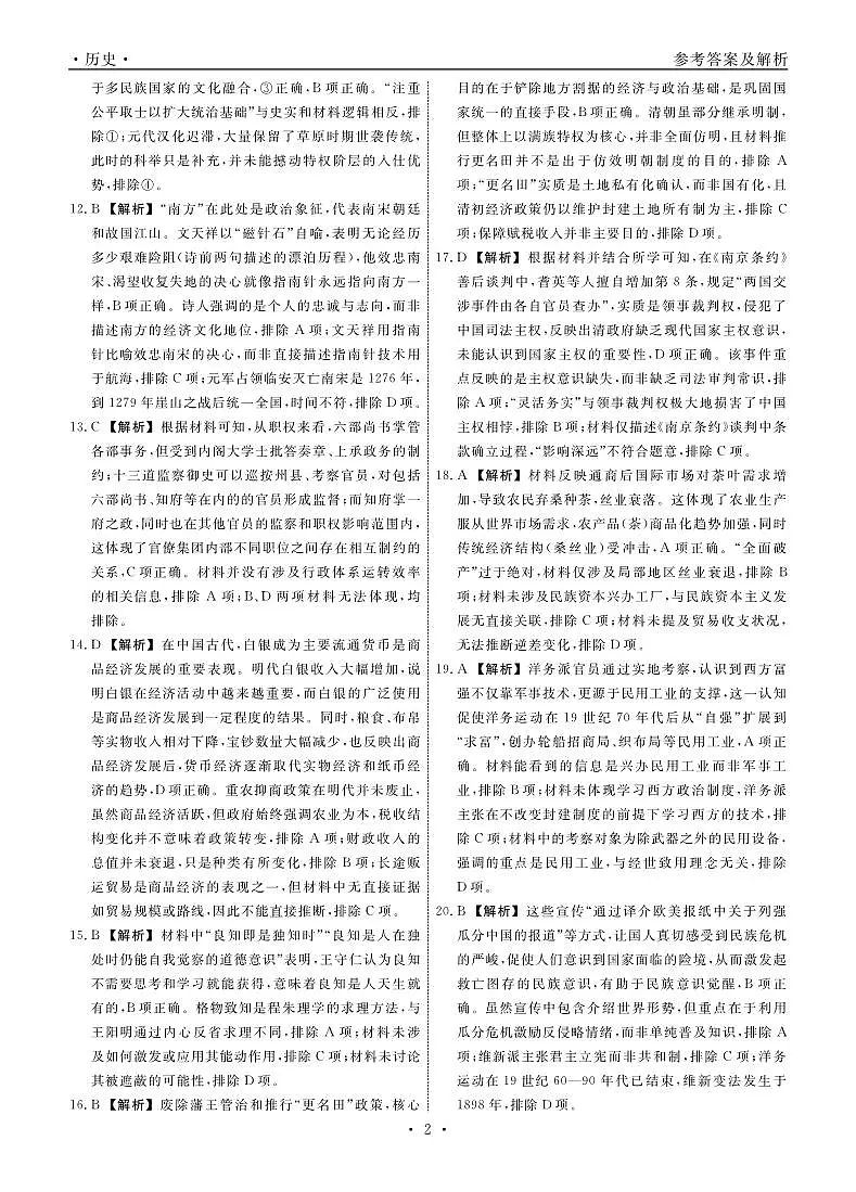 历史2025年辽宁高一12月联考答案第2页