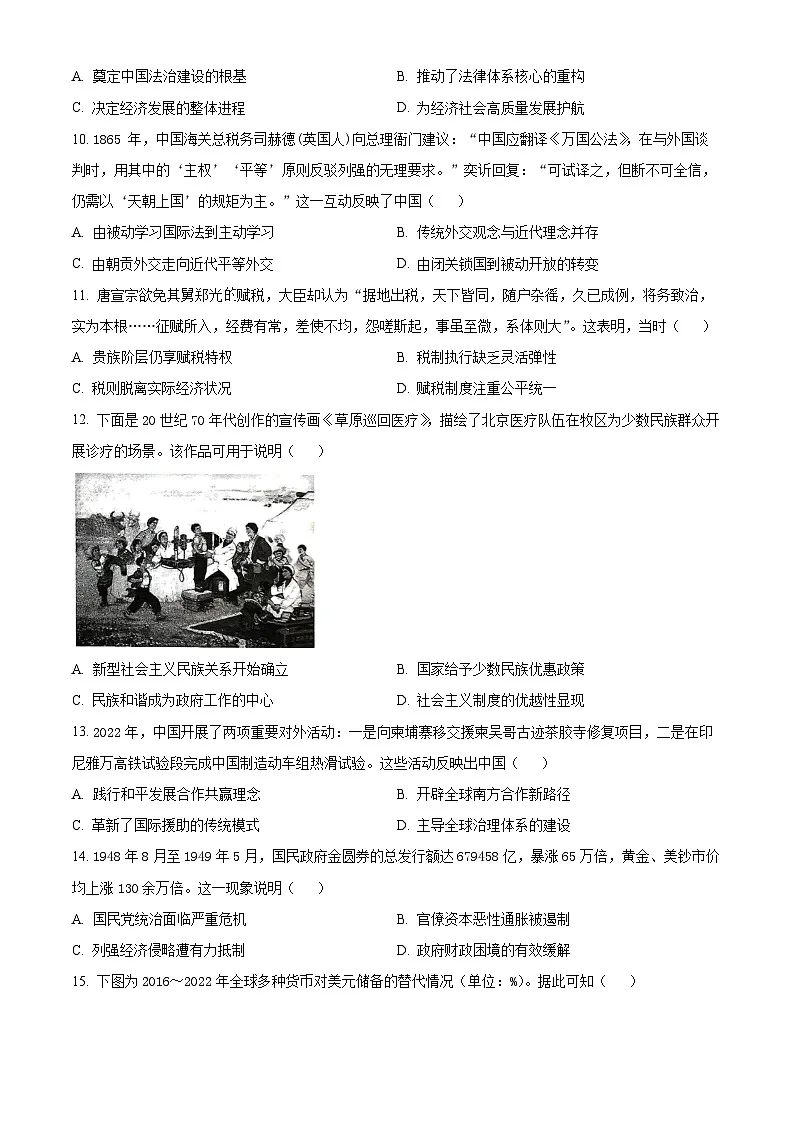 精品解析：内蒙古自治区赤峰第四中学2025-2026学年高二上学期12月月考历史试题（原卷版）第3页