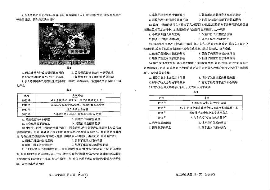 山东省泰安市2025-2026学年高二上学期期中考试 历史 PDF版含答案第2页
