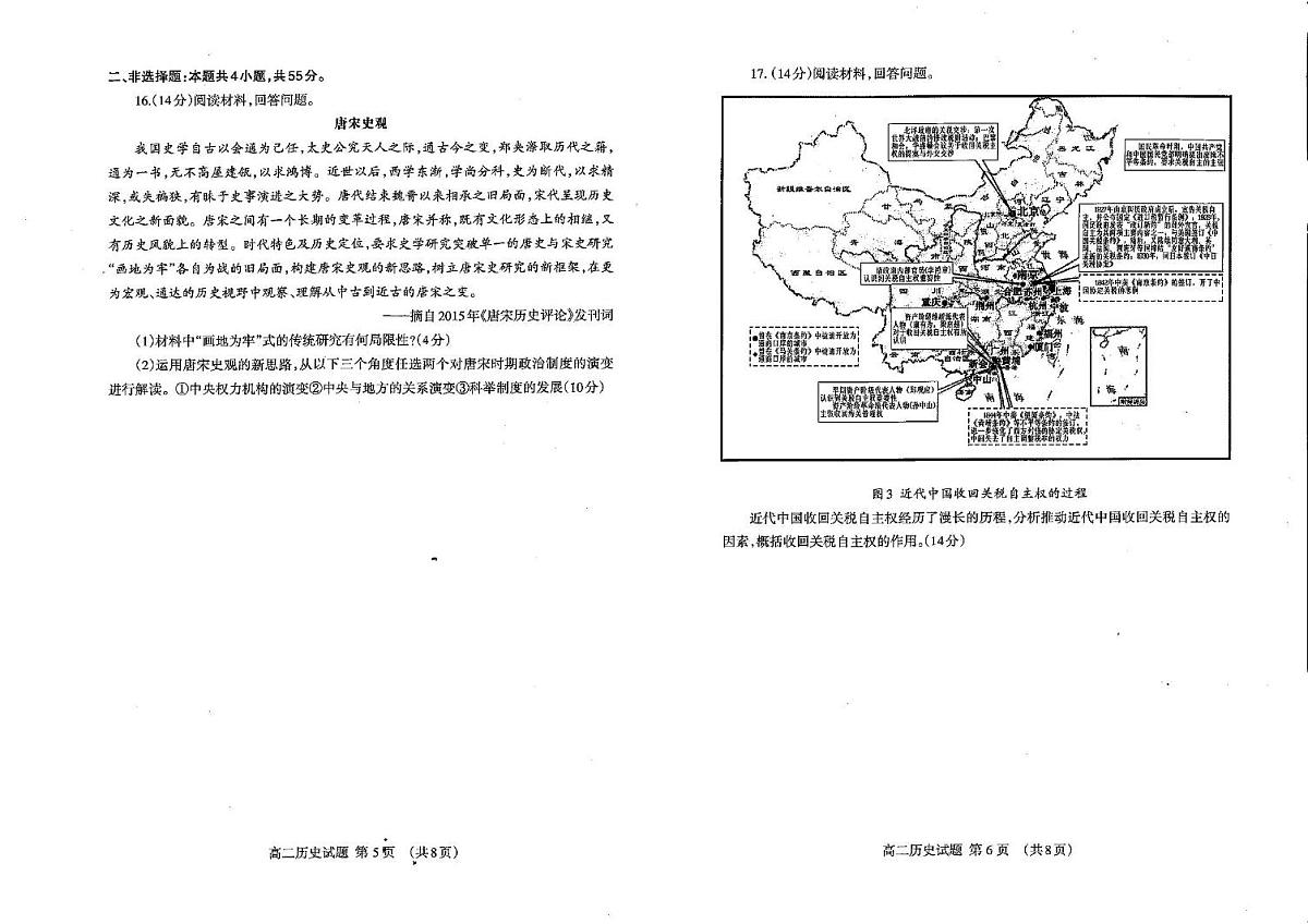 山东省泰安市2025-2026学年高二上学期期中考试 历史 PDF版含答案第3页