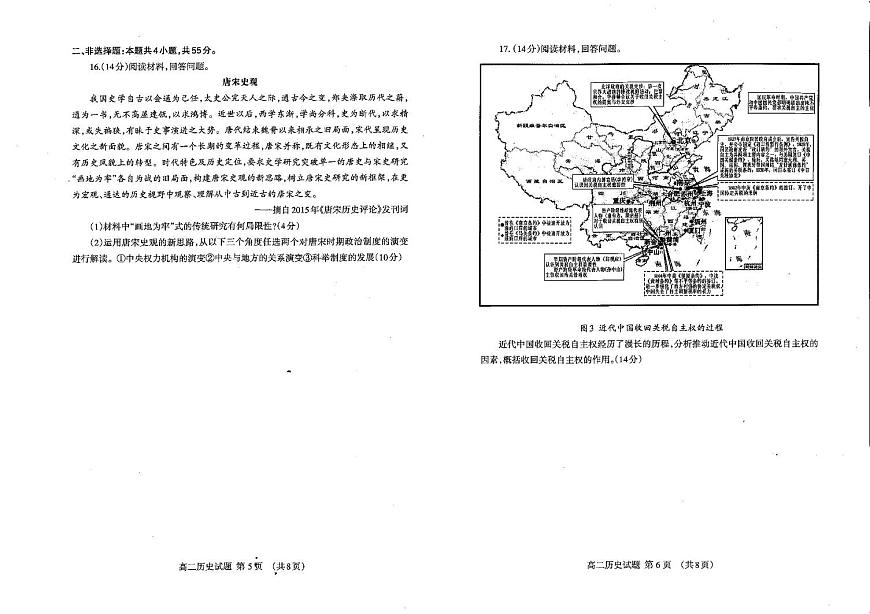 山东省泰安市2025-2026学年高二上学期期中考试 历史 PDF版含答案第3页