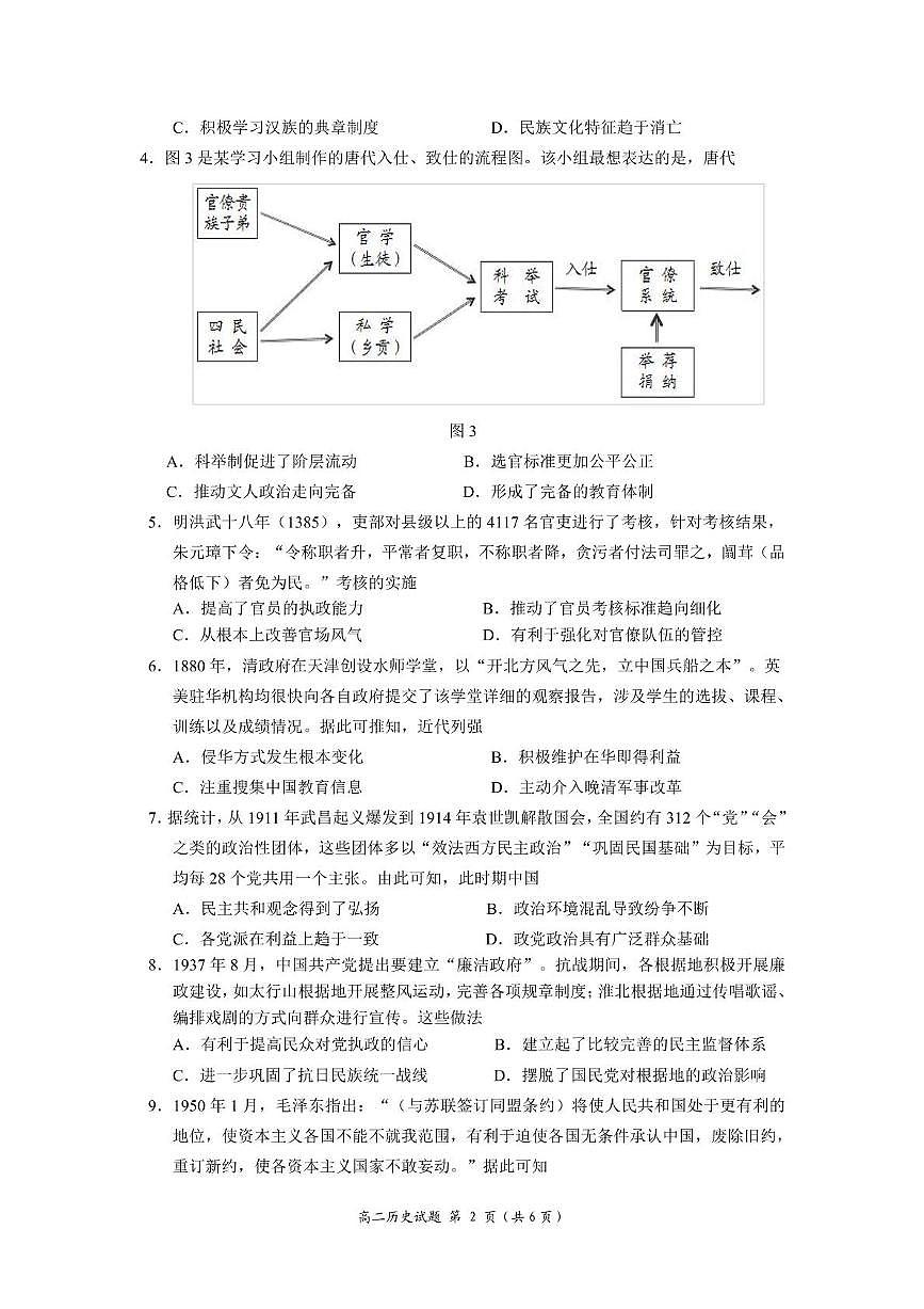 山东师范大学附属中学2025-2026学年高二上学期期中考试 历史 PDF版含答案第2页