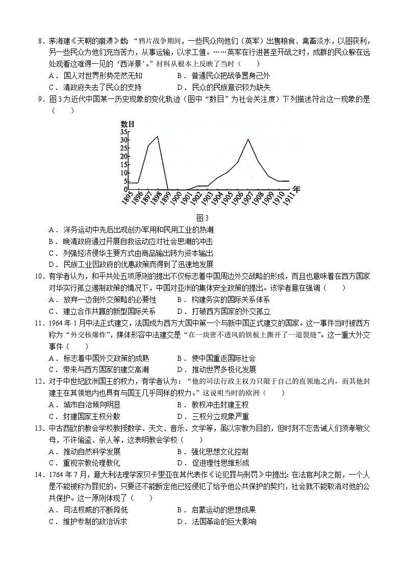 四川省内江市威远中学校2025-2026学年高二上学期12月月考历史试题（含答案）含答案解析第2页
