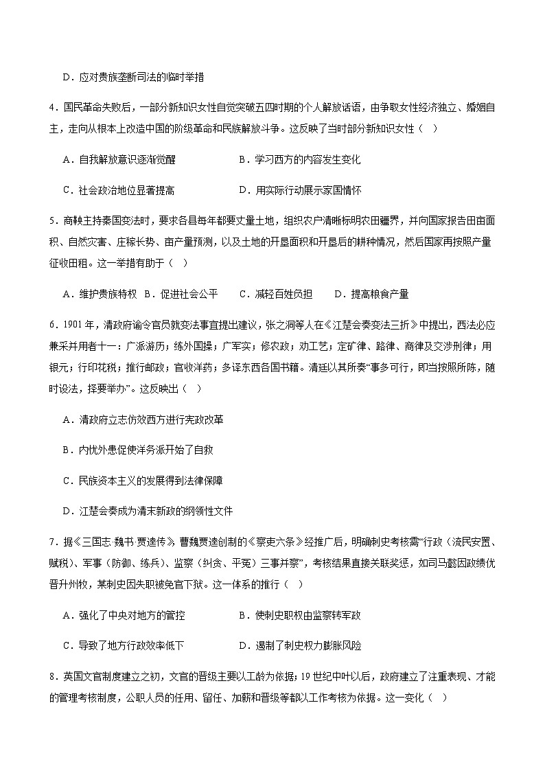 辽宁省辽西重点高中2025-2026学年高二上学期期中考试历史试卷（含答案）第2页