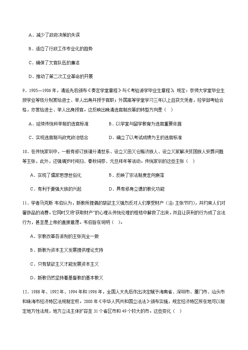 辽宁省辽西重点高中2025-2026学年高二上学期期中考试历史试卷（含答案）第3页