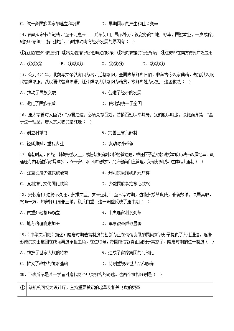 四川省内江市威远中学校2025-2026学年高一上学期12月月考历史试题（含答案）第3页