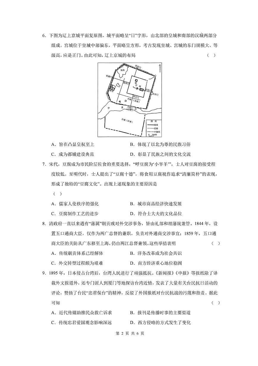 成都市第七中学2025-2026学年度上期高2026届一诊模拟考试历史试题（含答案）第2页