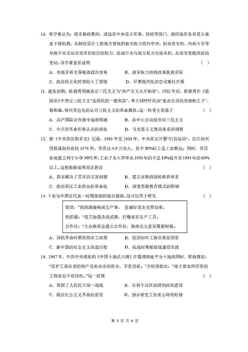 成都市第七中学2025-2026学年度上期高2026届一诊模拟考试历史试题（含答案）第3页
