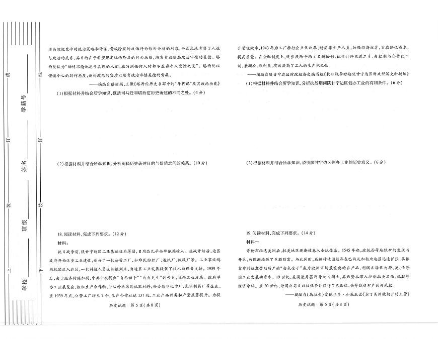 2026届陕西省高三上学期适应性检测（一）历史试卷（含答案）含答案解析第3页