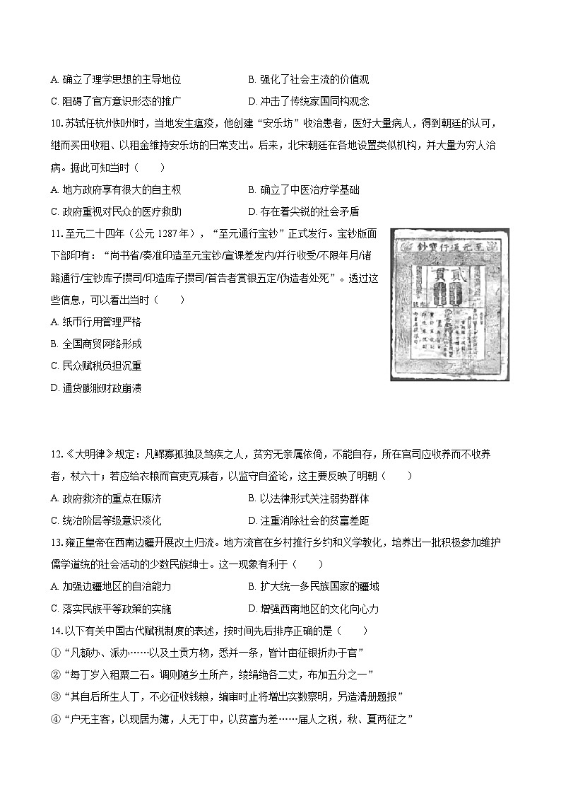 2025-2026学年天津市西青区杨柳青一中高二（上）期中历史试卷-自定义类型第3页