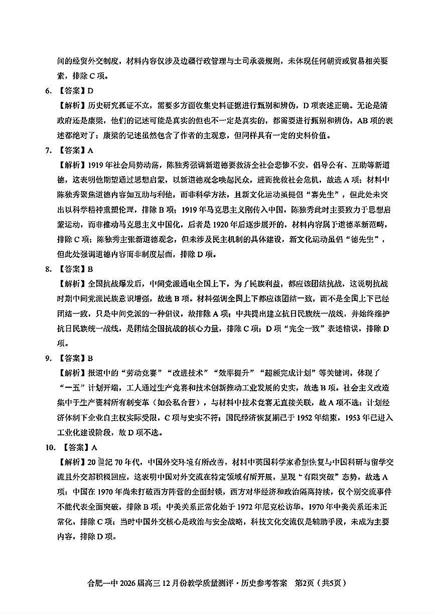 合肥一中高三历史答案第2页