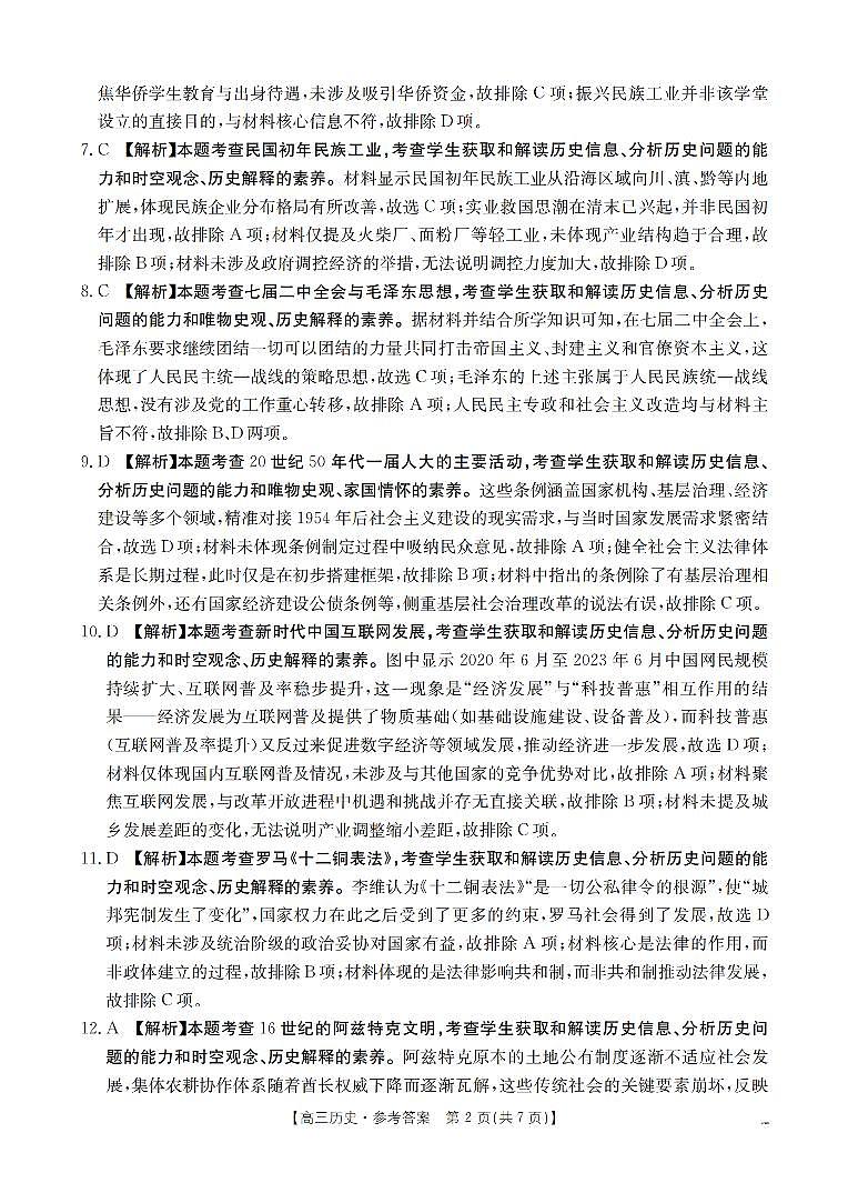 辽宁省葫芦岛市葫芦岛市、县2026届高三上学期协作校第二次考试（26-147C）历史答案第2页