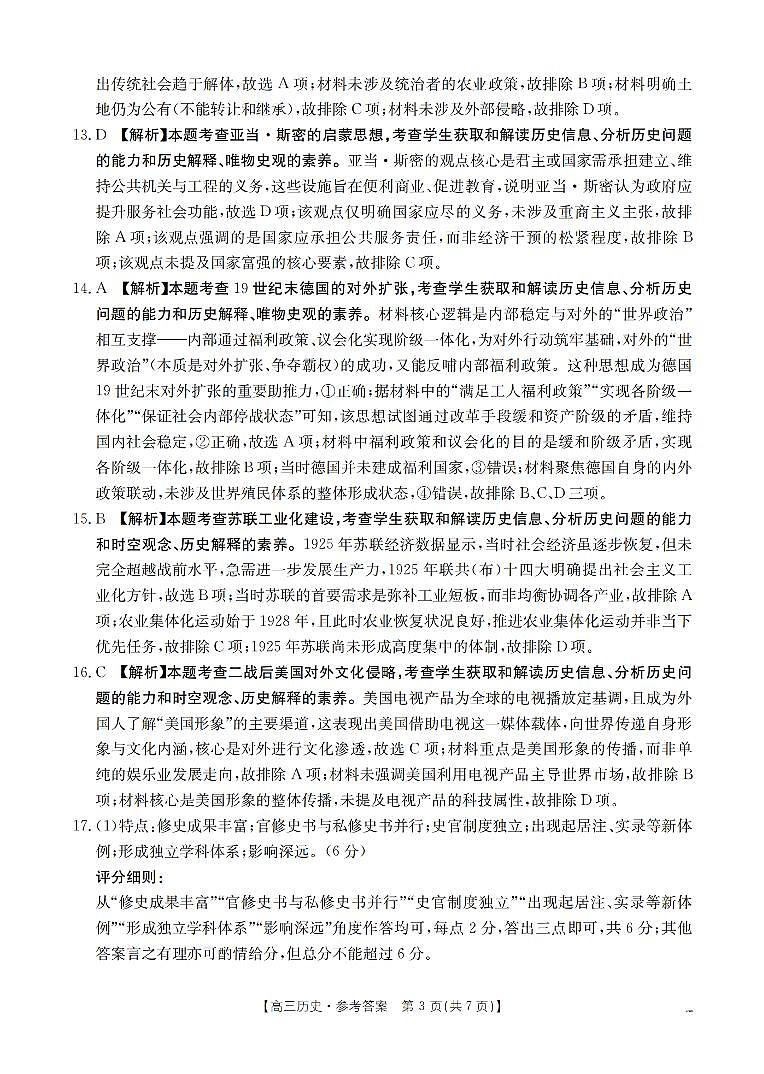 辽宁省葫芦岛市葫芦岛市、县2026届高三上学期协作校第二次考试（26-147C）历史答案第3页