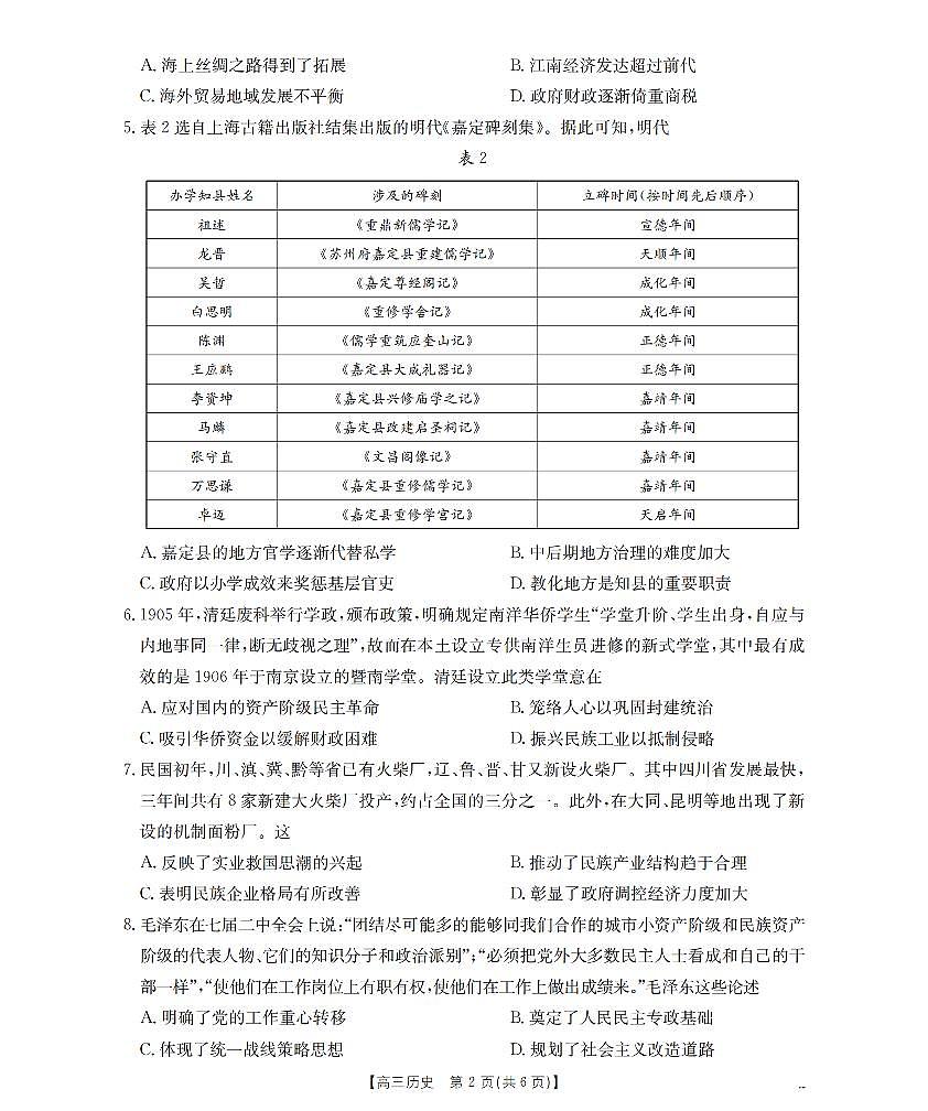 辽宁省葫芦岛市葫芦岛市、县2026届高三上学期协作校第二次考试（26-147C）历史第2页