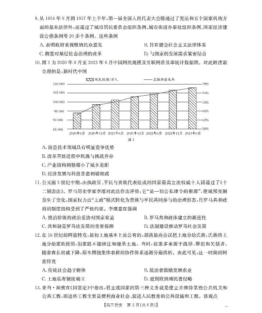 辽宁省葫芦岛市葫芦岛市、县2026届高三上学期协作校第二次考试（26-147C）历史第3页
