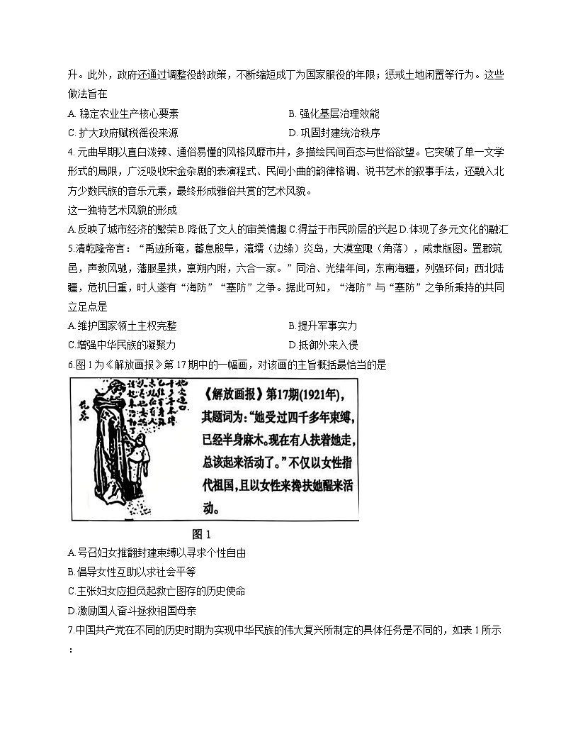 山东省实验中学2025-2026学年高三上学期第三次诊断性考试历史试题（含答案）第2页