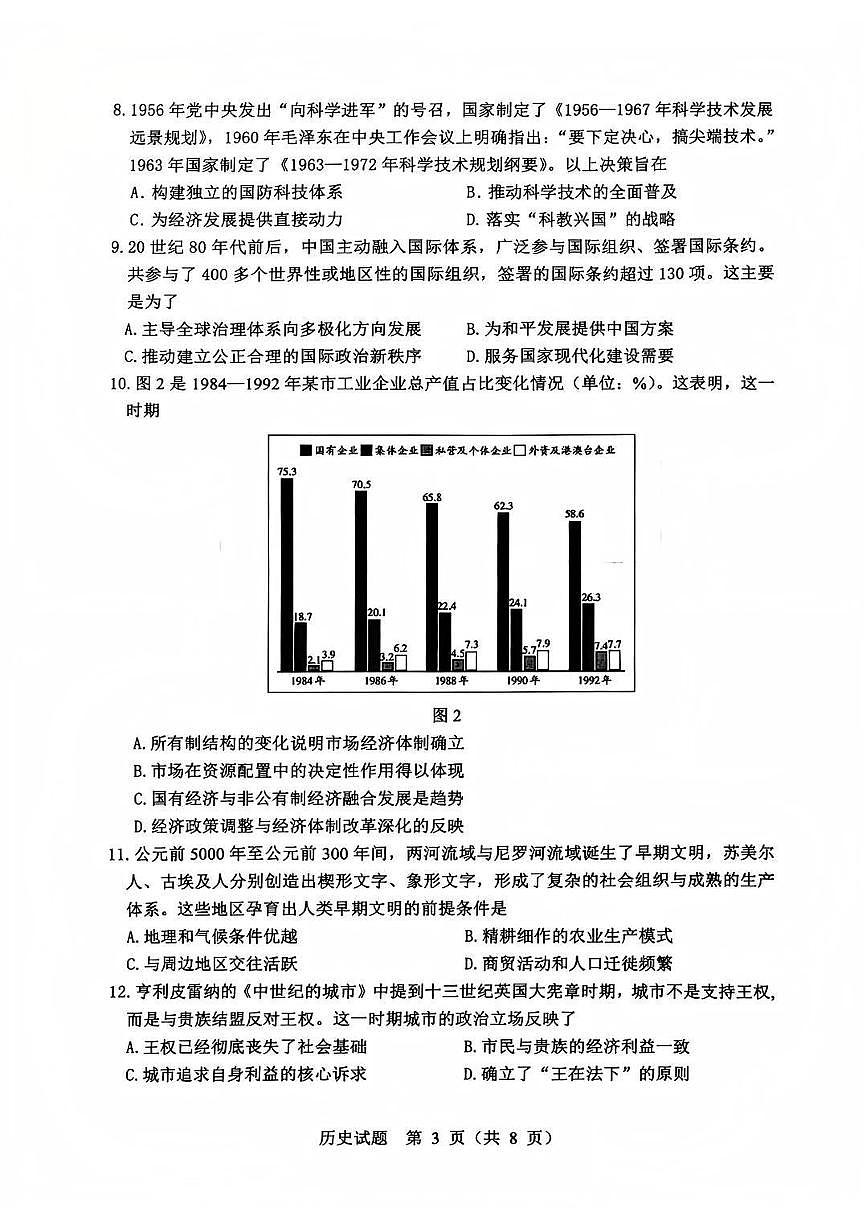 历史试题第3页