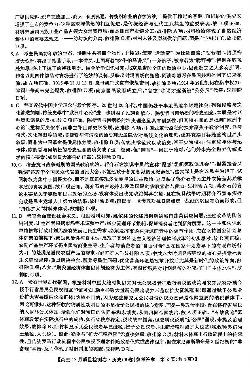 历史答案第2页