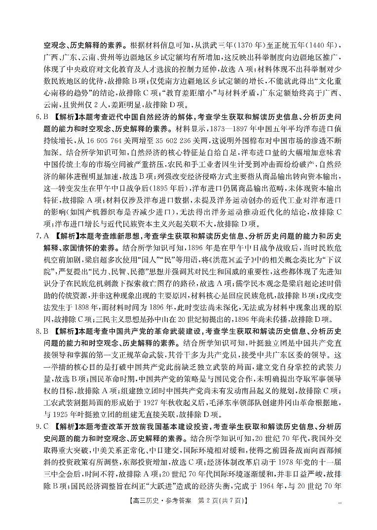 四川省2026届高三上学期12月联考（26-144C）历史答案第2页