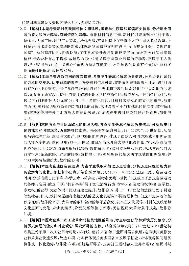 四川省2026届高三上学期12月联考（26-144C）历史答案第3页