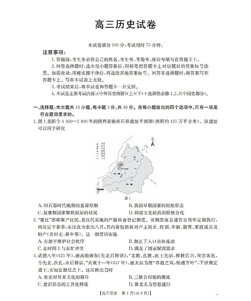 四川省2026届高三上学期12月联考（26-144C）历史第1页