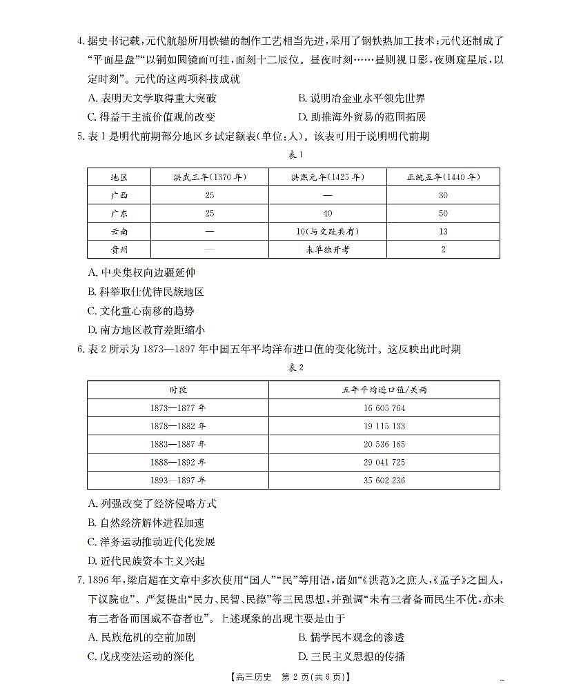 四川省2026届高三上学期12月联考（26-144C）历史第2页