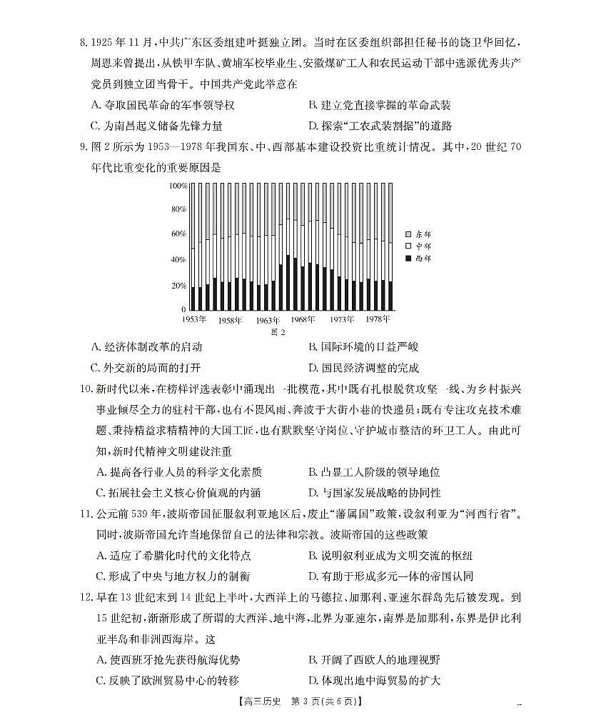 四川省2026届高三上学期12月联考（26-144C）历史第3页