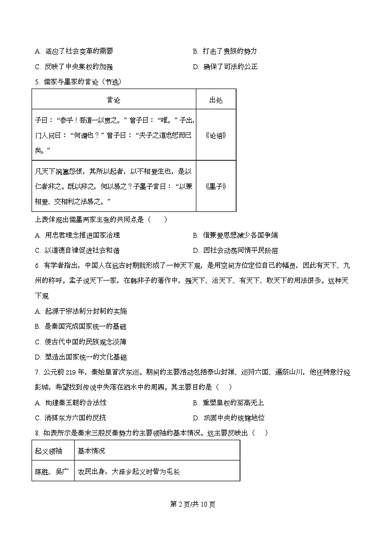 四川省成都市石室中学2025-2026学年高一上学期期中考试历史试题（原卷版）第2页