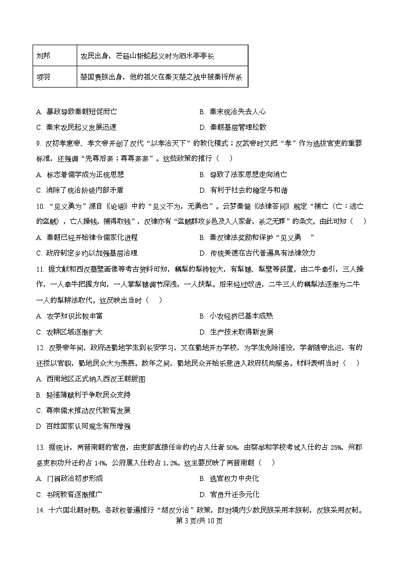 四川省成都市石室中学2025-2026学年高一上学期期中考试历史试题（原卷版）第3页