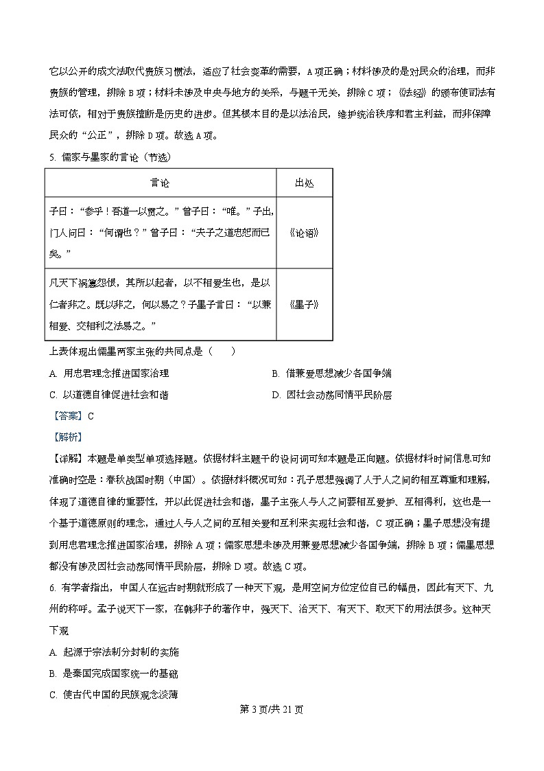 四川省成都市石室中学2025-2026学年高一上学期期中考试历史试题 Word版含解析第3页