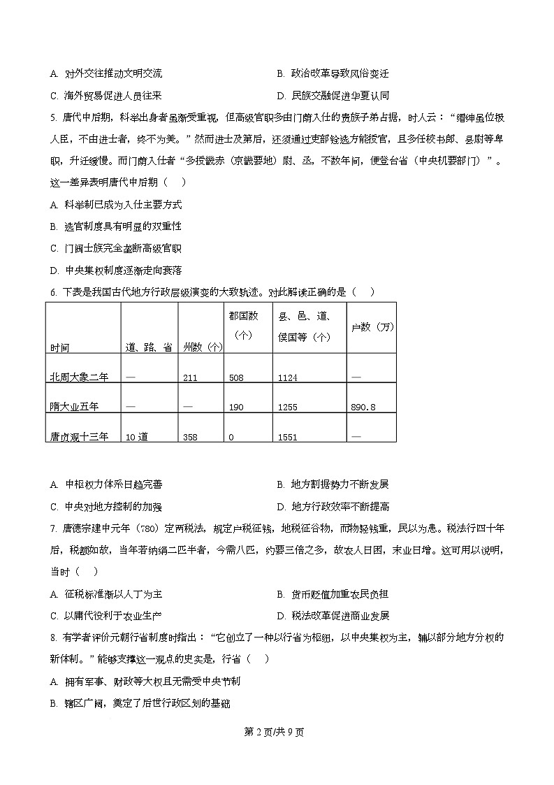四川省达州市第一中学2025-2026学年高二上学期第二学月考历史试题（原卷版）第2页