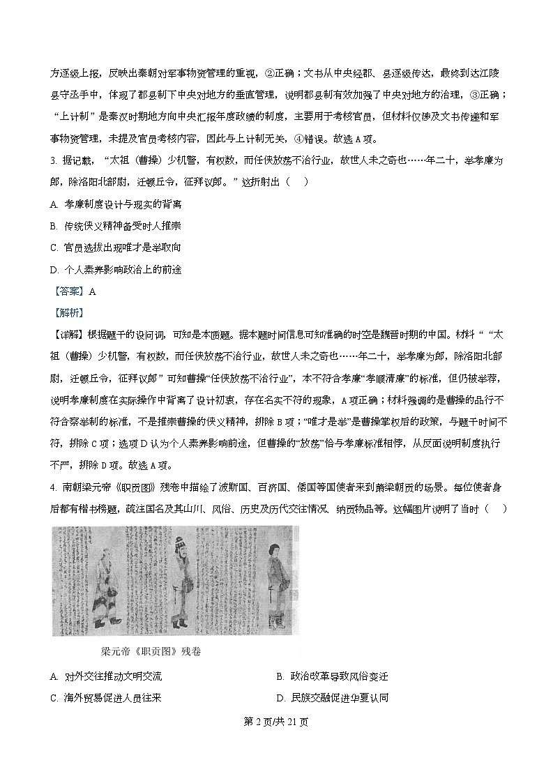 四川省达州市第一中学2025-2026学年高二上学期第二学月考历史试题 Word版含解析第2页